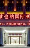 Туры в отель Vienna International Hotel (Chongqing Dazu Center)
