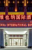 Туры в отель Vienna International Hotel (Chongqing Dazu Center)