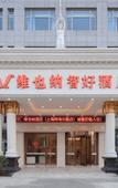 Туры в отель Vienna Classic Hotel (Shanghai Linhai Road)