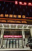 Туры в отель Vienna International Hotel (South Gate of Shenzhen International Convention and Exhibition Center)