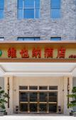 Туры в отель Vienna Hotel (Shenzhen Pingshan High-Speed Railway Station Pingshan Bonded Zone North Gate)