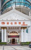 Туры в отель Vienna Hotel (Shenzhen Pingshan High-Speed Railway Station Pingshan Bonded Zone North Gate)