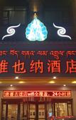 Туры в отель Vienna Hotel (Yushu Tangbo Old Road)