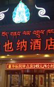 Туры в отель Vienna Hotel (Yushu Tangbo Old Road)