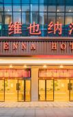 Туры в отель Vienna Hotel (Fuzhou Mawei Ship Culture Scenic Area Branch)