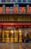 Туры в отель Vienna Hotel(Chengdu University of Petroleum Subway Station)