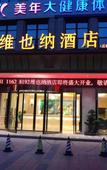 Туры в отель Vienna Hotel(Chengdu University of Petroleum Subway Station)