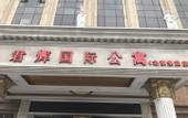 Туры в отель Vienna Hotel (Beijing Songzhuang Anzhen Hospital Branch)