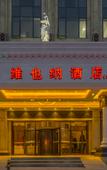 Туры в отель Vienna Hotel (Beijing Songzhuang Anzhen Hospital Branch)