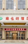Туры в отель Vienna Hotel (Beijing Songzhuang Anzhen Hospital Branch)