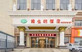 Туры в отель Vienna Hotel (Beijing Songzhuang Anzhen Hospital Branch)