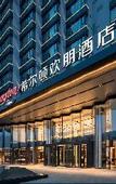 Туры в отель Hampton by Hilton Chengde Mountain Resort