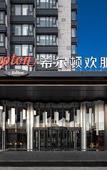 Туры в отель Hampton by Hilton Chengde Mountain Resort
