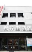 Туры в отель Yuli Hotel (Harbin Jiangbei University Chengbei Station)