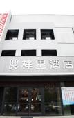 Туры в отель Yuli Hotel (Harbin Jiangbei University Chengbei Station)