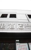 Туры в отель Yuli Hotel (Harbin Jiangbei University Chengbei Station)