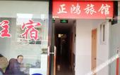 Туры в отель Zhenghong Hostel