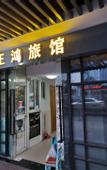 Туры в отель Zhenghong Hostel
