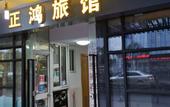 Туры в отель Zhenghong Hostel