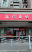 Туры в отель Zhenghong Hostel