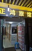 Туры в отель Zhenghong Hostel
