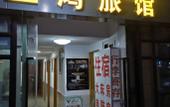 Туры в отель Zhenghong Hostel