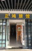 Туры в отель Zhenghong Hostel