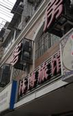 Туры в отель Shanghai Linbo Hotel