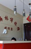 Туры в отель Shanghai Linbo Hotel