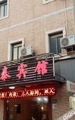 Туры в отель Shanghai Huatai Hotel