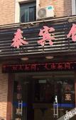 Туры в отель Shanghai Huatai Hotel
