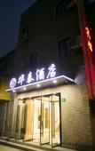 Туры в отель Shanghai Huatai Hotel