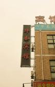 Туры в отель Shanghai Huatai Hotel
