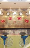 Туры в отель Shanghai Huatai Hotel