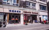 Туры в отель Deyuanju Business Hotel