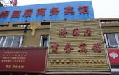 Туры в отель Deyuanju Business Hotel