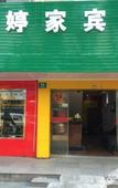 Туры в отель Mengtingjia Hotel