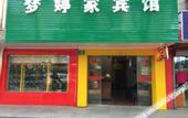 Туры в отель Mengtingjia Hotel