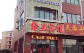 Туры в отель Xinya Hotel