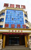 Туры в отель Shell Hotel (dinosaur garden, Changzhou north high speed railway station, Metro Station)