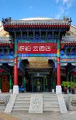 Туры в отель Home Pebble Motell (Chengde Summer Resort beixinglong Street)