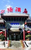 Туры в отель Home Pebble Motell (Chengde Summer Resort beixinglong Street)