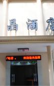 Туры в отель Jujin Hotel