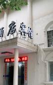 Туры в отель Jujin Hotel