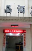 Туры в отель Jujin Hotel
