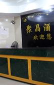 Туры в отель Jujin Hotel