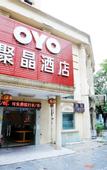 Туры в отель Jujin Hotel