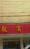 Туры в отель Chenrui Business Hotel