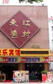 Туры в отель Guangzhou Xilaile Hotel (Yuxia Weizhou Convention and Exhibition Center Branch)