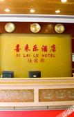 Туры в отель Guangzhou Xilaile Hotel (Yuxia Weizhou Convention and Exhibition Center Branch)